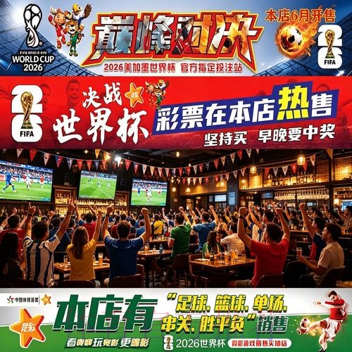 2026世界杯投注指南：精准下注方案