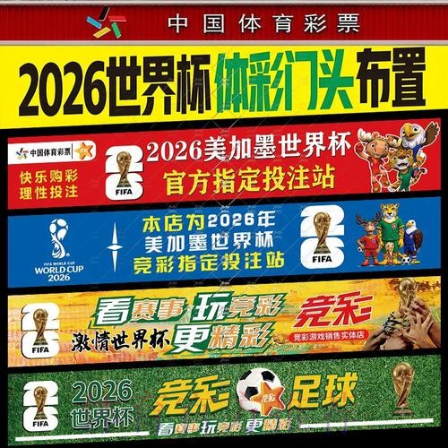 2026世界杯投注指南：精准下注方案